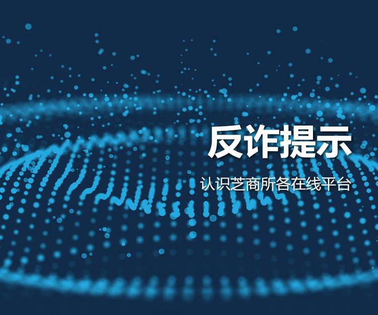 反詐提示